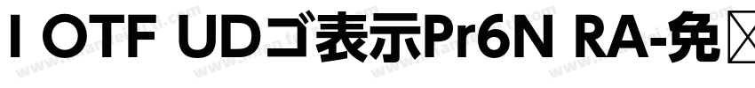 I OTF UDゴ表示Pr6N RA字体转换